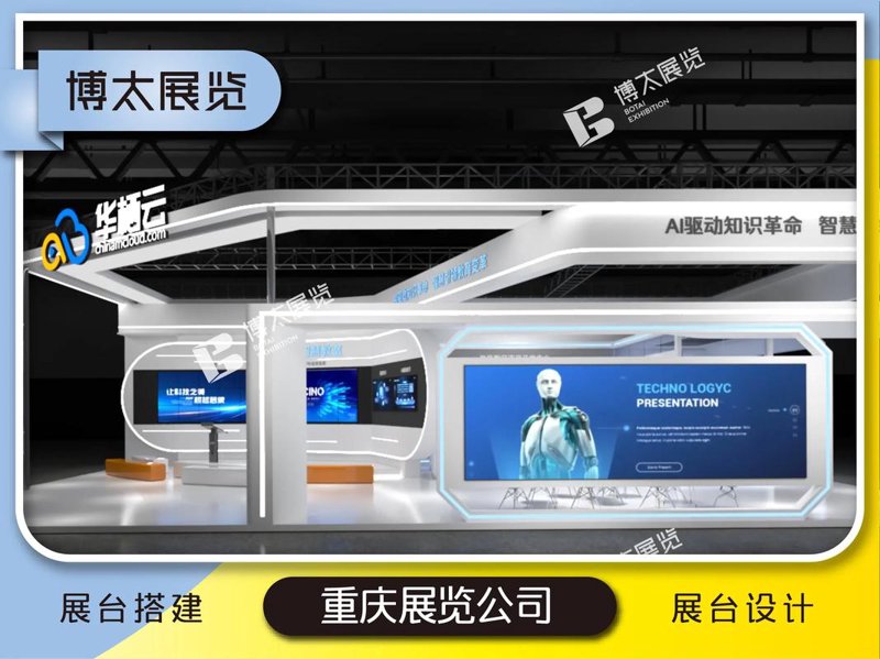 展览展示服务