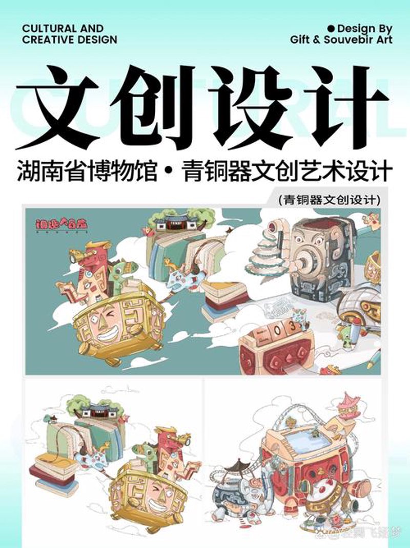 文创设计