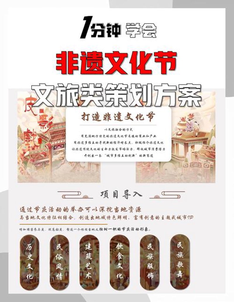非遗活动策划